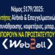 Δημιουργία%20Ιστοσελίδων%20&%20eShop
