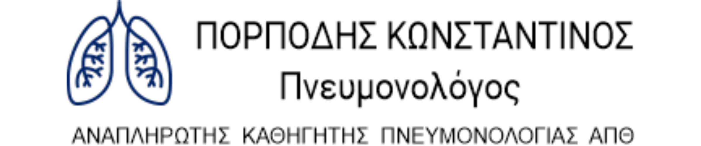 logo-porpodis-pneumonologos
