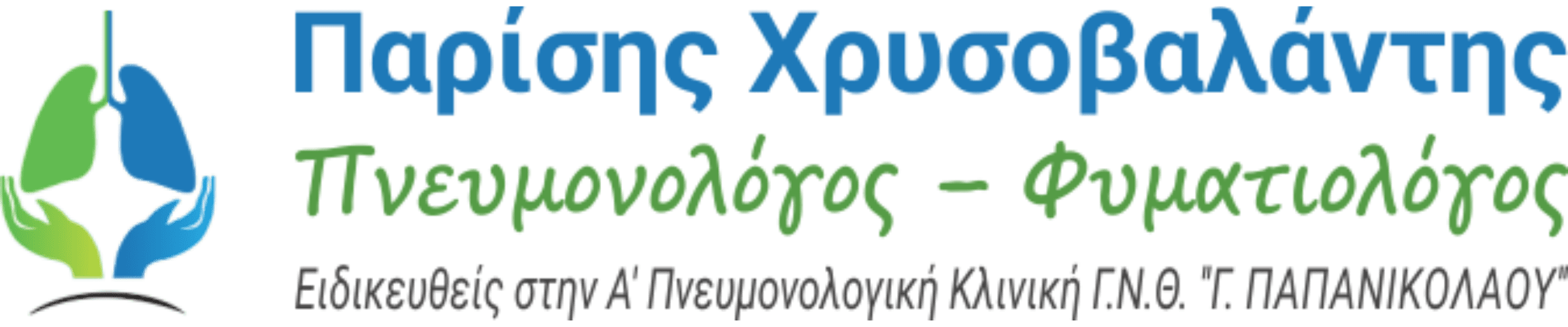logo_parisis-pneumonologos
