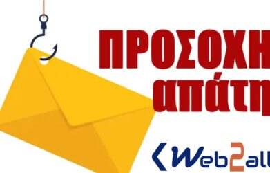 Ψεύτικο Email με Θέμα «Επιστροφή από τον ΕΟΠΥΥ»