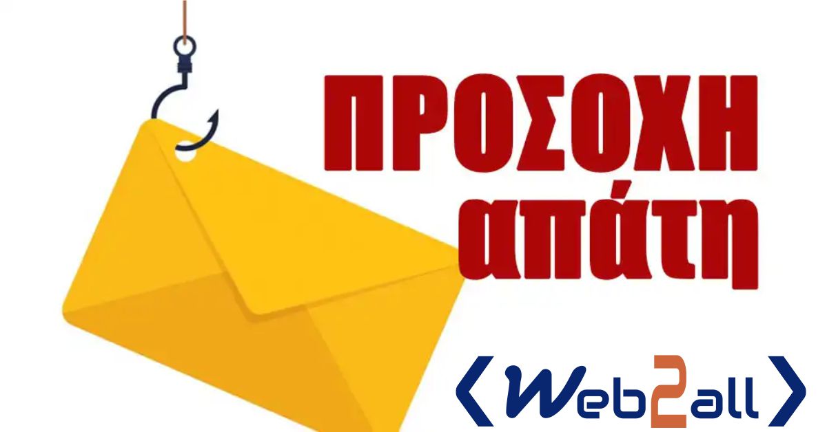 Ψεύτικο Email με Θέμα «Επιστροφή από τον ΕΟΠΥΥ»