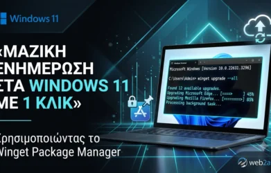 Μαζική ενημέρωση εφαρμογών στα Windows 11 με 1 κλικ χρησιμοποιώντας το Winget Package Manager. Απεικόνιση laptop με ανοιχτό τερματικό και κώδικα σε dark mode tech φόντο.
