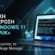 eShop%20|%20Τιμολόγηση%20|%20ΕΡΓΑΝΗ%20&%20Ψηφιακή%20Κάρτα%20 %20Θεσσαλονίκη